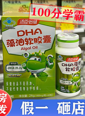 汤臣倍健dha藻油软胶囊孕妇学生儿童青少年DHA藻油