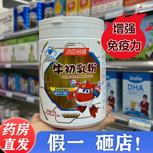 汤臣倍健牛初乳粉营养奶粉抵抗力免疫球蛋白60袋增强免疫力儿童
