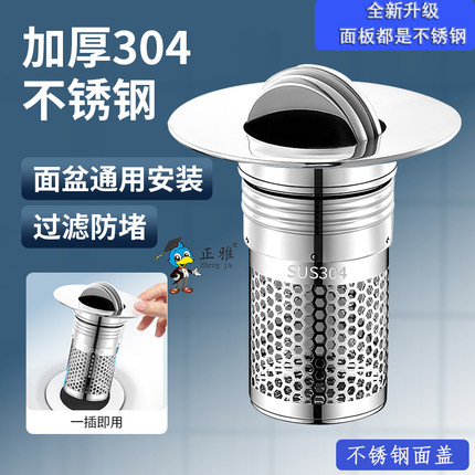 洗手盆漏水塞子脸盆防堵304过滤网下水器防臭翻板式面盆通用配件