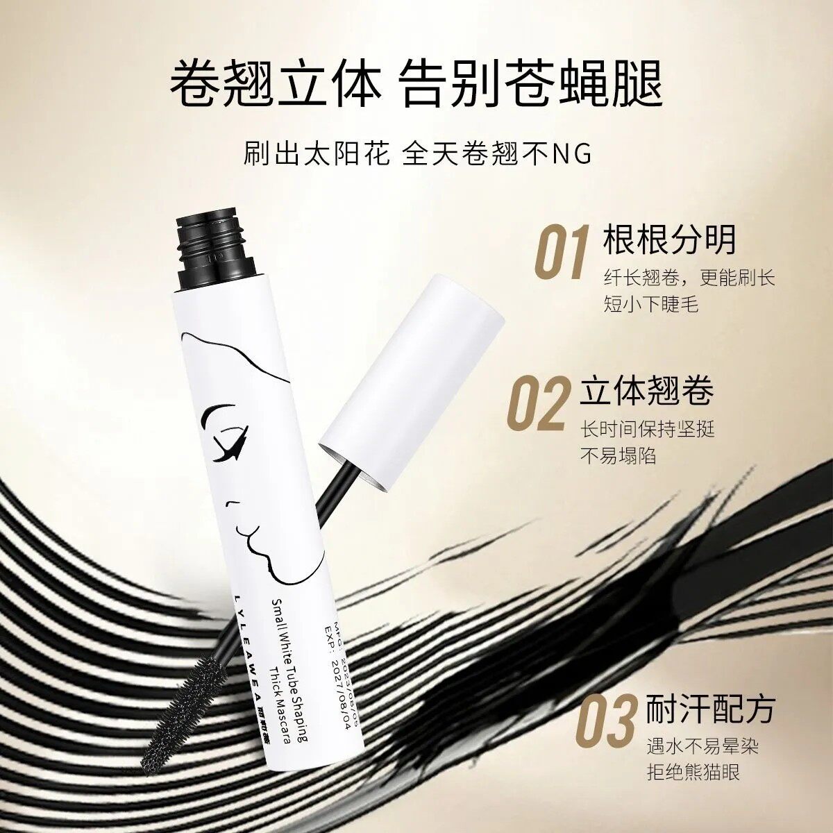 丽莉薇小白管塑形浓密睫毛膏女防水纤长卷翘自然不晕染正品