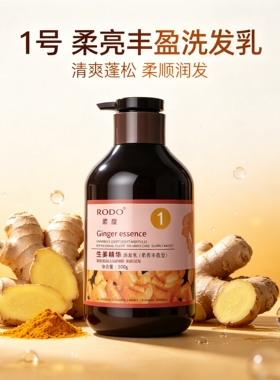 生姜原液洗发水强韧健发清爽控油调理霜防脱固发去屑止痒洗发乳