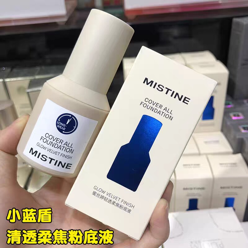 清仓特价-蜜丝婷清透柔焦粉底液-LF110S
