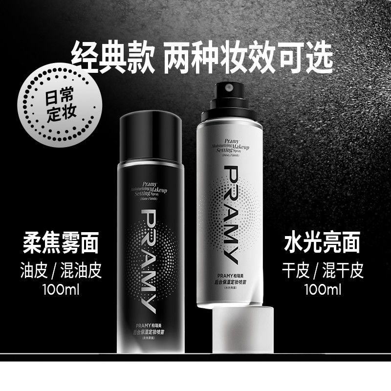长效定妆保湿补水不易脱妆