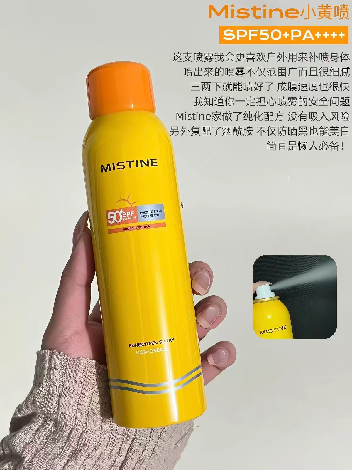 蜜丝婷防晒 泰国原装进口 小黄帽 小蓝帽 防晒喷雾 防晒spf50+
