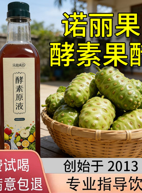 诺丽果酵素，无糖酵素