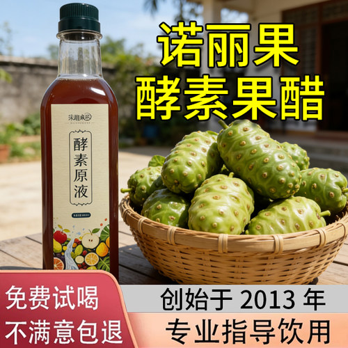 诺丽果酵素，无糖酵素