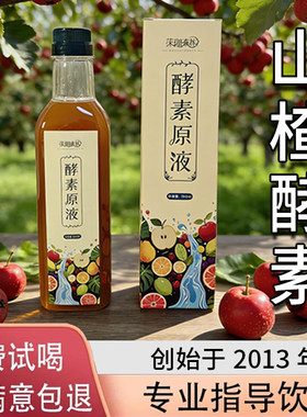 山楂酵素酵素原液多年发酵