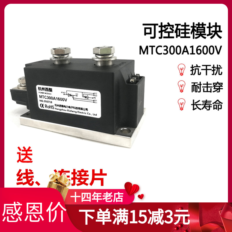 可控硅模块西整MTC300A1600V1800图片