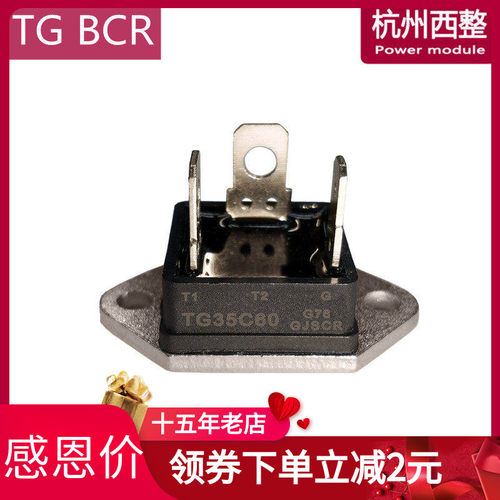 可控硅TG35C60双向BTA40BCR30