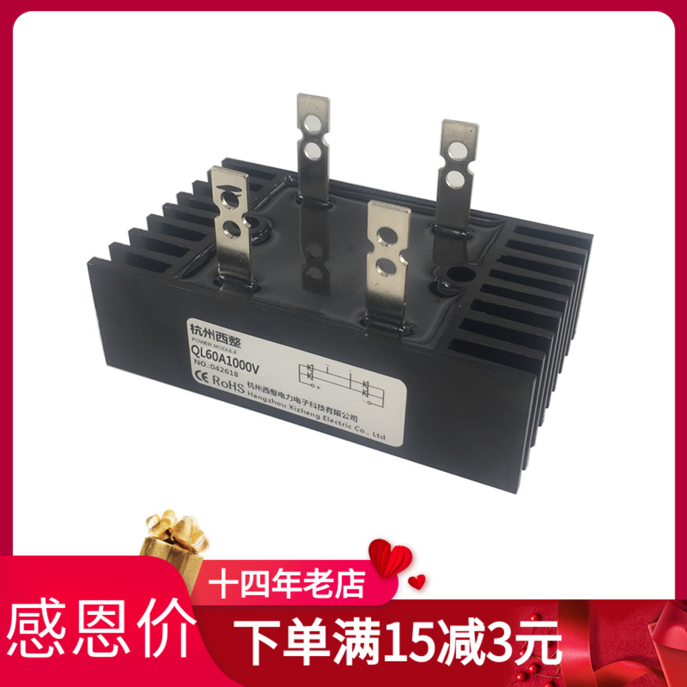 QL60A单相整流桥模块交流变直流
