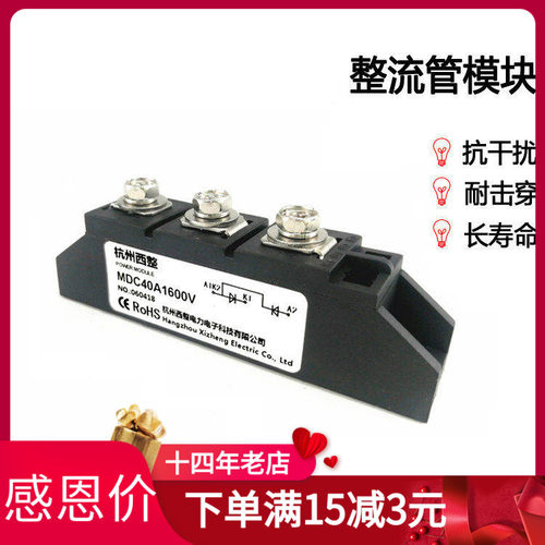 二极管整流杭州西整MDC40A1600V