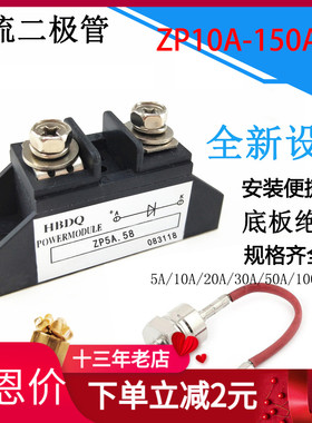 整流二极管ZP5A10A20A30A50A100A 150A 可替代老式螺旋整流二极管