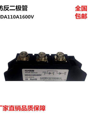 MDA100A1600V二极管模块26A40A55A70A90A防反充110A160A200A300A