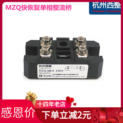 MZQ100A快恢复整流桥400V50A150A