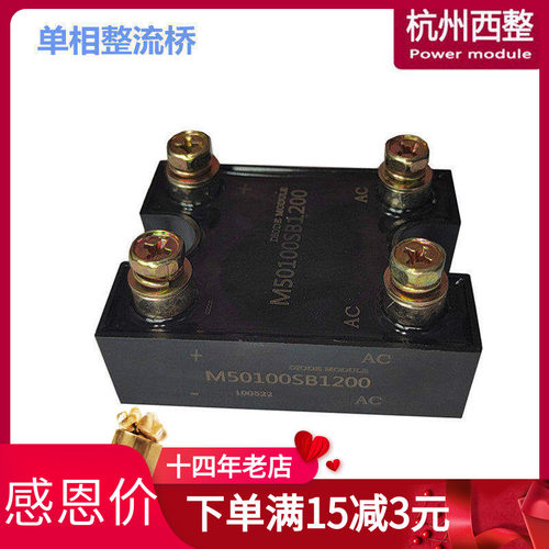 单相整流桥M50100SB交流变直流