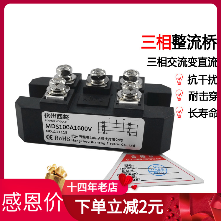 三相整流桥模块MDS100A800V1600V