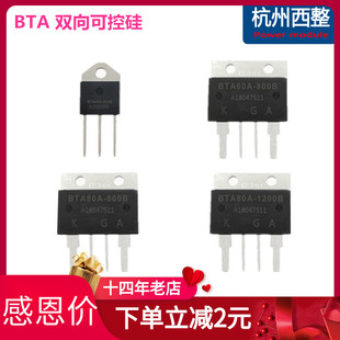 BTA100A 800B 1200B双向可控硅BTA80A60A800V直插晶闸管点焊机41A