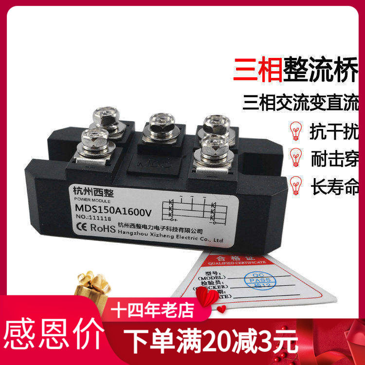 三相整流桥模块杭州西整MDS150A