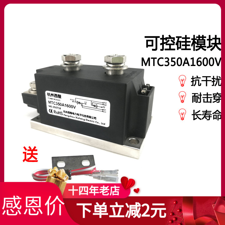 可控硅模块杭州西整MTC350A1600V