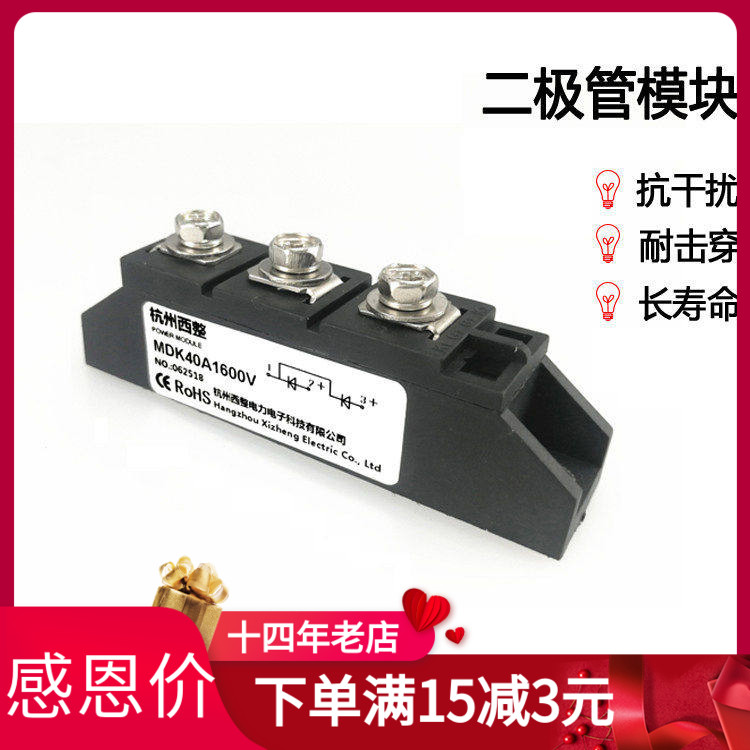 防逆流二极管西整MDK40A1600V
