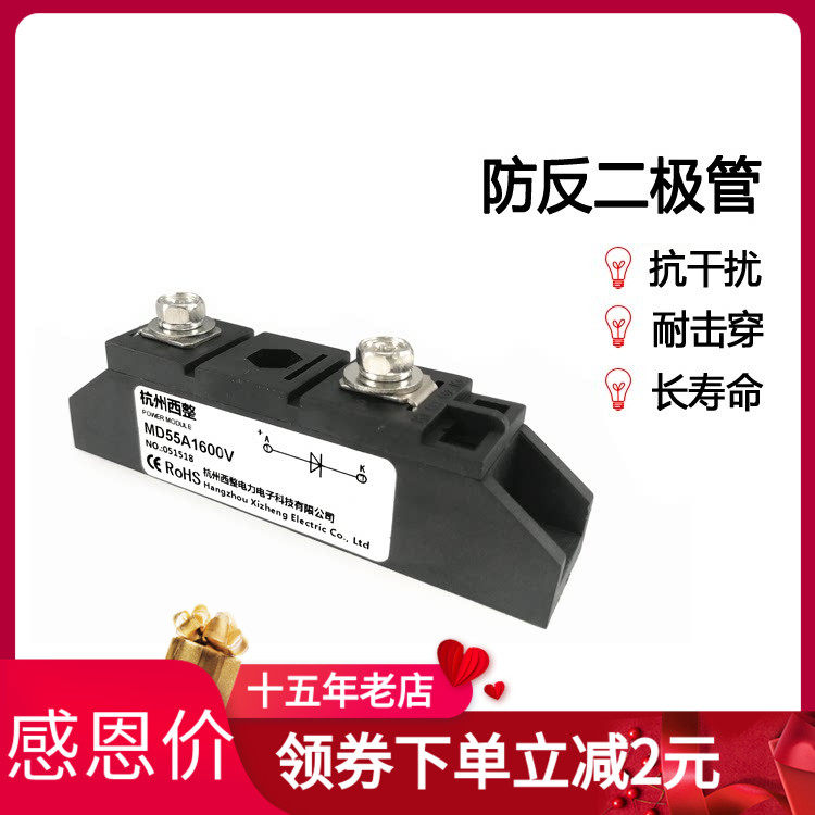 防反二极管西整电池MD55A800V