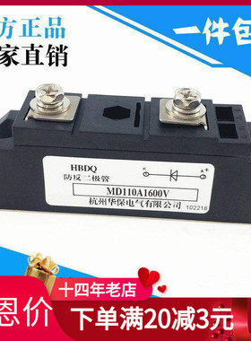 直流电源110A  MD110A1600V 防反二极管MD110-16防反二极管 全新