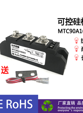 可控硅模块MTC90A1600V 双向晶闸管MTC90-16单向反并联90A1200V