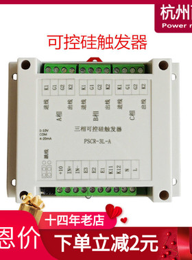 三相可控硅模块触发器PSCR-3L-A调功调压板电力调整器大功率控制