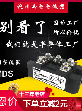 三相整流桥MDS30A 50A 75A MDS100A1600V模块桥堆MDS300A-16 200A