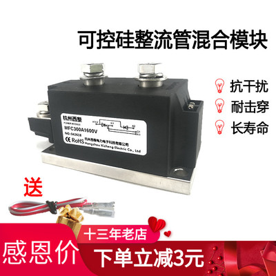 MFC300-16晶闸管可控硅混合模块MFC300A1600V可控硅模块(TD)300A