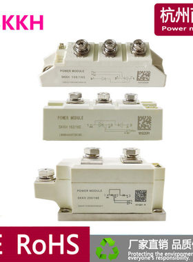 可控硅模块SKKH106/16E整流27A57A92A132A162A250A330A半控14E18E
