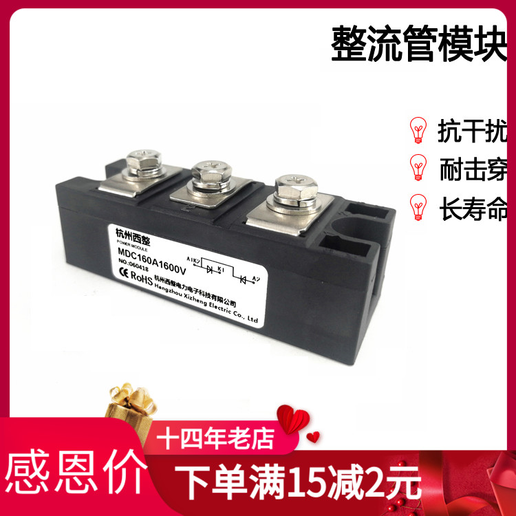 整流二极管模块西整MDC160A182A