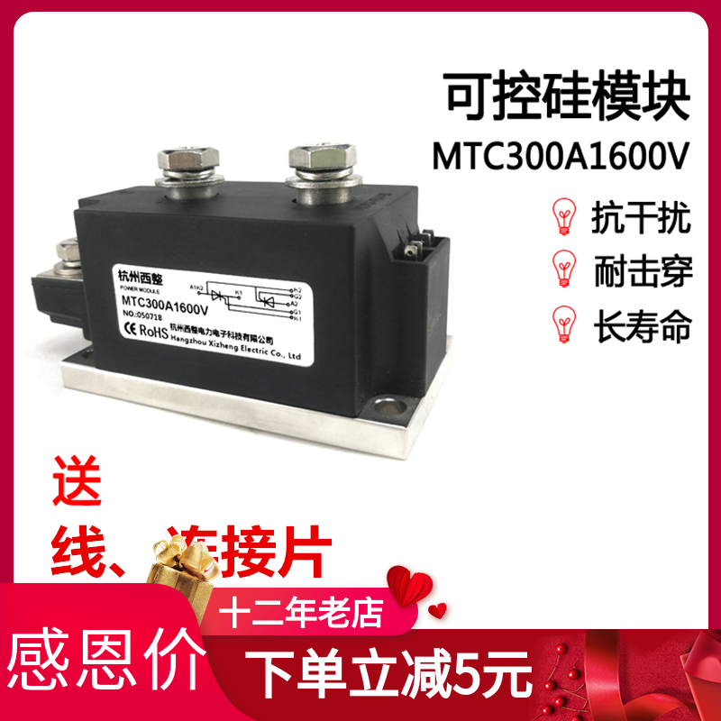 可控硅模块西整MTC300A1600V1800