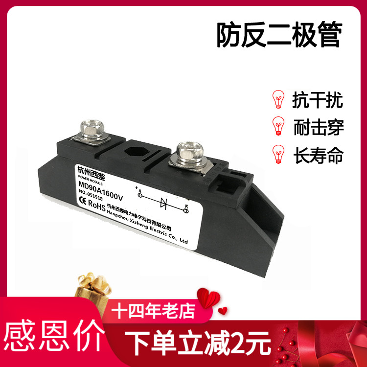 防反二极管杭州西整MD90A1600V