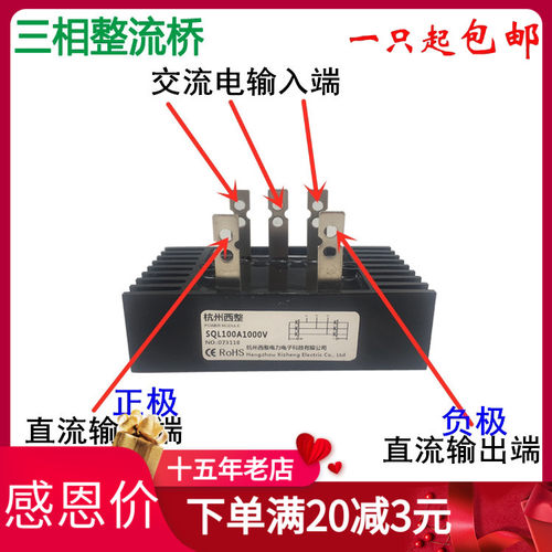 SQL100A1600V三相整流桥80A40A