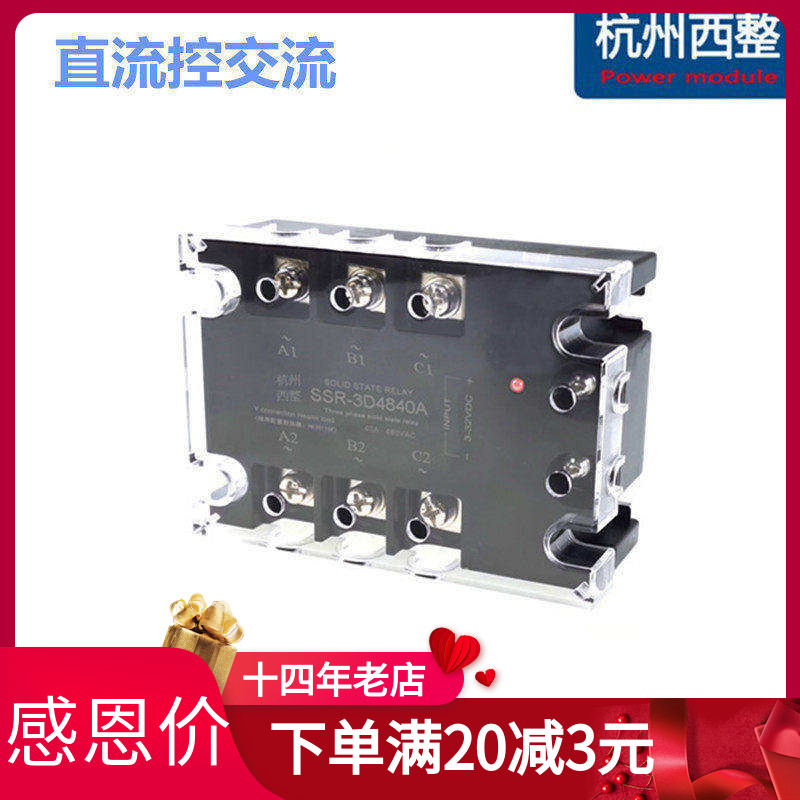 三相固态继电器40A60A80A直流控交流SSR-3D4840A380V SA3 JGX TSR
