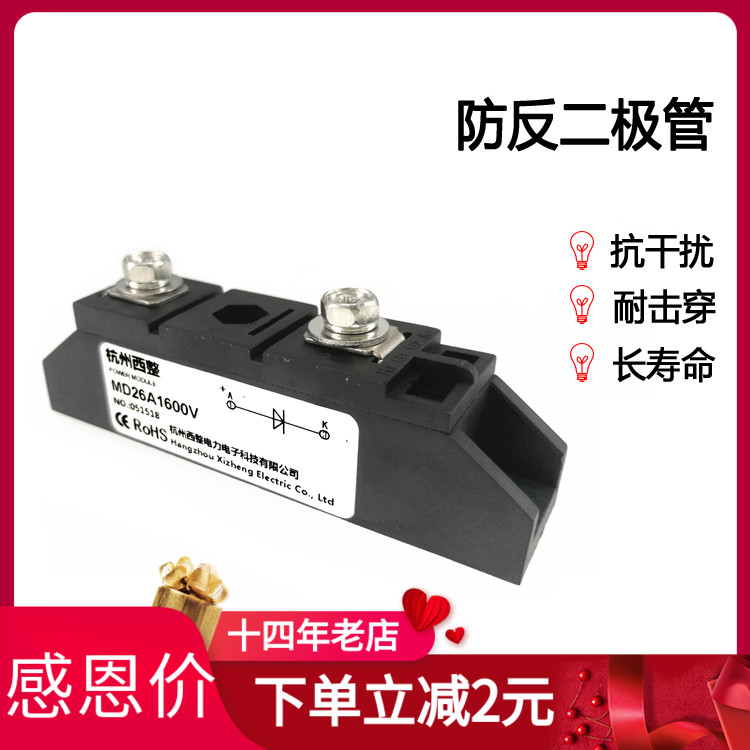 防逆流二极管杭州西整MD26A1600V