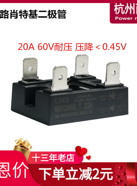双路低功耗肖特基二极管模块MBR3045.T.228 低压降10A20A30A40A60