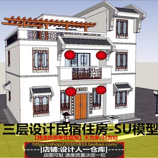 现代民宿建筑房屋落户农村住宅民宅三层别墅规划设计方案SU模型