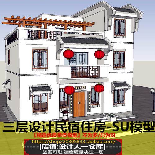 现代民宿建筑房屋落户农村住宅民宅三层别墅规划设计方案SU模型