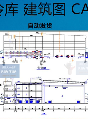 冷冻食品仓库厂房建筑设计施工CAD图纸 冷库方案实例