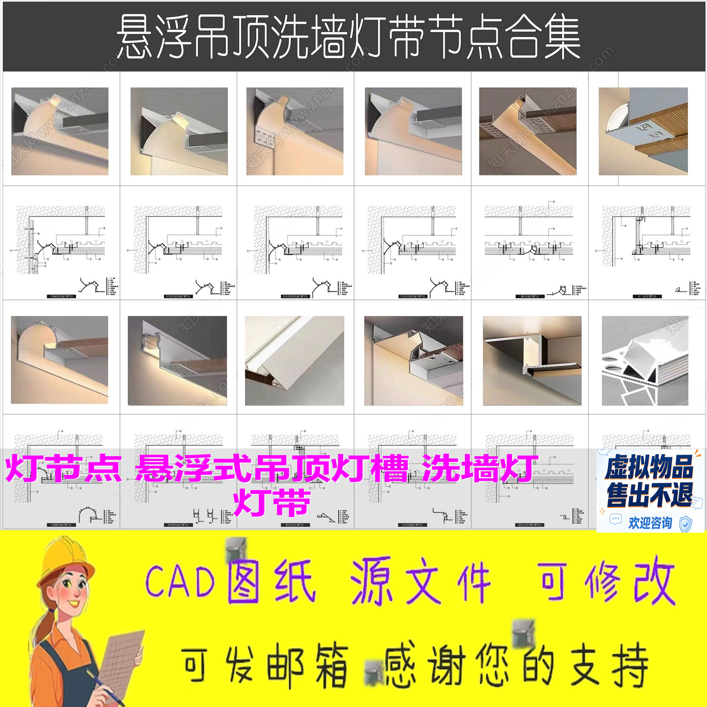 CAD图纸悬浮式吊顶灯槽洗墙灯带节点大样图室内装修灯具安装构造图片
