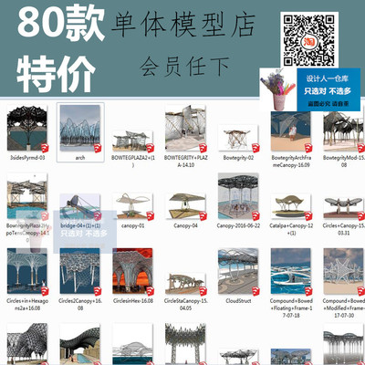 SU0186 现代异形扭曲曲线框架结构建筑景观小品螺旋状廊架SU模型