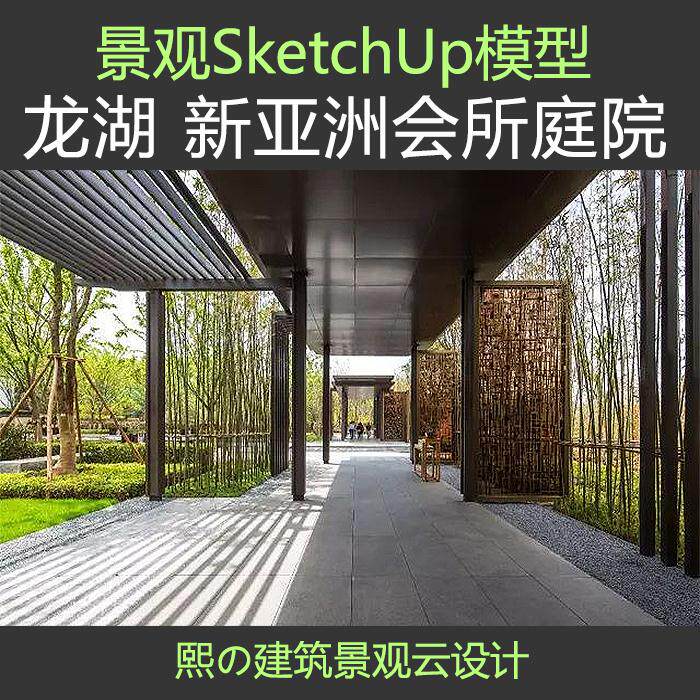 SU模型龙湖中式别墅禅意会所庭院亭廊山水景观设计场景草图大师