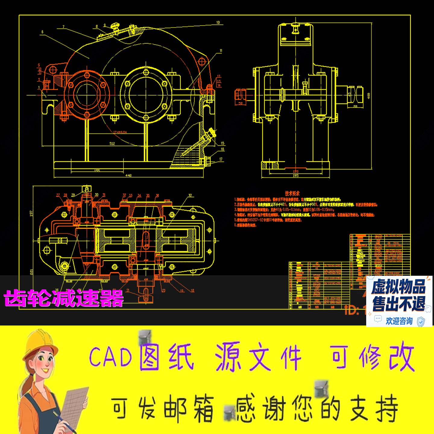 全新CAD图纸齿轮减速器装配图三视图机械零件设计工程制图全套图片