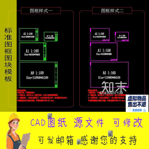 CAD图纸标准图框图块模板A0A1A2装配图设计变更通知单目录