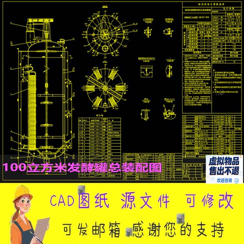 CAD图纸100立方米发酵罐总装配图不锈钢蛇管反应釜化工设备设