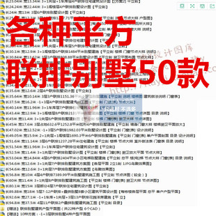 50款联排别墅建筑图纸CAD施工图纸洋房住宅小区豪宅民宿设计方案