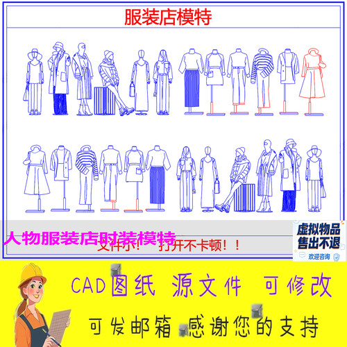CAD图纸人物服装店时装模特展示架设计图样服装店陈列道具
