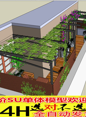 A0227住宅别墅庭院 阳台布景小花园SU景观设计模型草图大师建筑1M